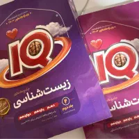 کتاب زیست جامع آیکیو گاج