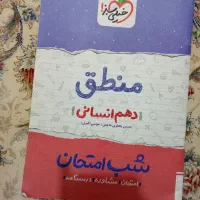 کتاب کمک درسی منطق دهم