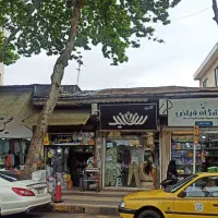 فروش-مغازه-بامالکیت-وسرقفلی-در-بهترین-نقطه-لاهیجان