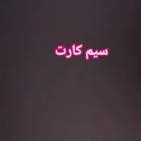 912.113.84.47 لیست کد ۱ در توضیحات