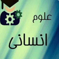 مشاور کنکور انسانی  برنامه‌ریزی و جمع‌بندی