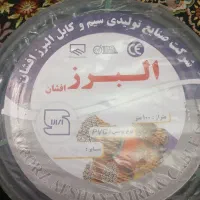 کابل البرز افشان ۲ در ۲.۵