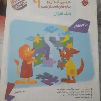 کتاب مسابقات عربی قرآن پیام تیزهوشان نهم