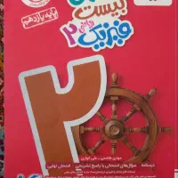 ماجرای ۲۰ فیزیک یازدهم