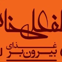 استخدام صندوقدار جهت کار در بیرون بر