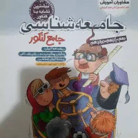 کتاب تست کنکور انسانی