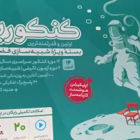 بسته کنکوریوم