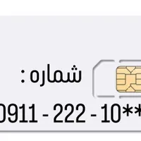 سیمکارت دائمی رند و خوش قیمت همراه اول