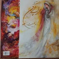 کتاب استاد فرشچیان