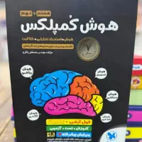 هوش کمپلکس نهم