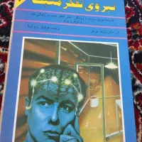 نیروی تفکر مثبت