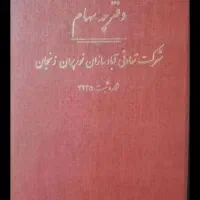 زمین شهرک نورپران