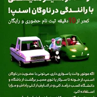 ثبت نام راننده با درآمد بالا حضوری و رایگان