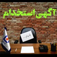 جذب نیرو واعطای نمایندگی در بیمه سامان