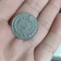 سکه پنج ریالی شاهنشاهی