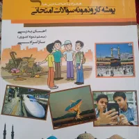 کتاب مطالعات اجتماعی هشتم