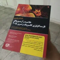 کتاب خلاصه آزمون های فارماکولوژی تالیف آنتونی