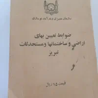 کتاب سازمان ممیزی و درآمد نوسازی