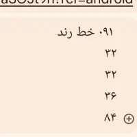 فروش خط رند