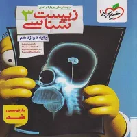 کتاب خیلی سبز زیست دوازدهم