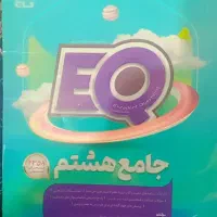 Eqکتاب هشتم