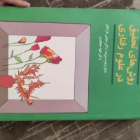 کتاب معنوی طراحی روانشناسی