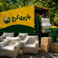 باراسباب کشی اتوبارحمل بار/گوهردشت/مهرشهر/جهانشهر