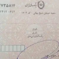 مشاوره چک صیادی(رایگان)