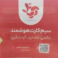 سیمکارت گردشگری آپتل
