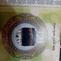 یک عدد فیش مکه عمره