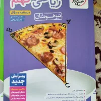 ریاضی فارسی علوم عربی پیام وقران مطالعات انگلیسی
