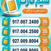 917.0068600|سیم‌کارت|شیراز, نصر|دیوار