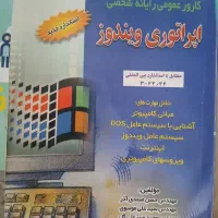 کتاب اپراتوری ویندوز