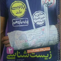 زیست یازدهم