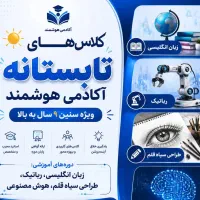 کلاس تابستانی نوجوانان