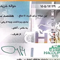 فروش حواله فروشگاه هاکوپیان
