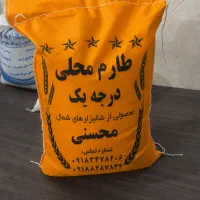 برنج طارم و هاشمی و دمسیاه ....