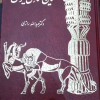 کتاب تاریخ کامل ایران -دکتر عبداله رازی