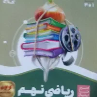 کتاب کمک درسی