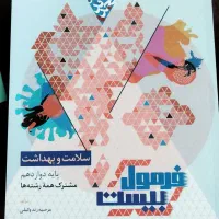 کتاب فرمول بیست تجربی برای ترمیم معدل