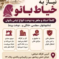 خیاط ماهر و مسلط به خیاطی