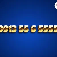 ۰۹۱۳۵۵۶۵۵۵۵|سیم‌کارت|اصفهان, سعادت‌آباد|دیوار