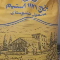 برنج‌هندی‌۱۱۲۱