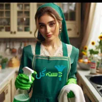 شرکت خدماتی و نظافتی دسته گل