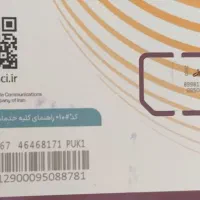 فروش سیمکارت دائمی