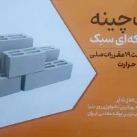 بهترین بلوک های لیکا برای بهترین سازندگان