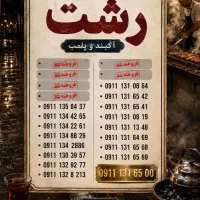 ۱۳۱ الی ۱۳۹ موجود