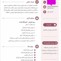 مایل به استخدام هستم