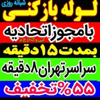 چاهبازکن فنرزنی سراسرتهران بازکردن فاضلاب*٪۵۵تخفیف