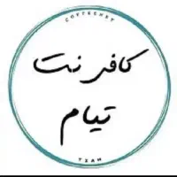 کافی نت آنلاین و غیر حضوری تیام